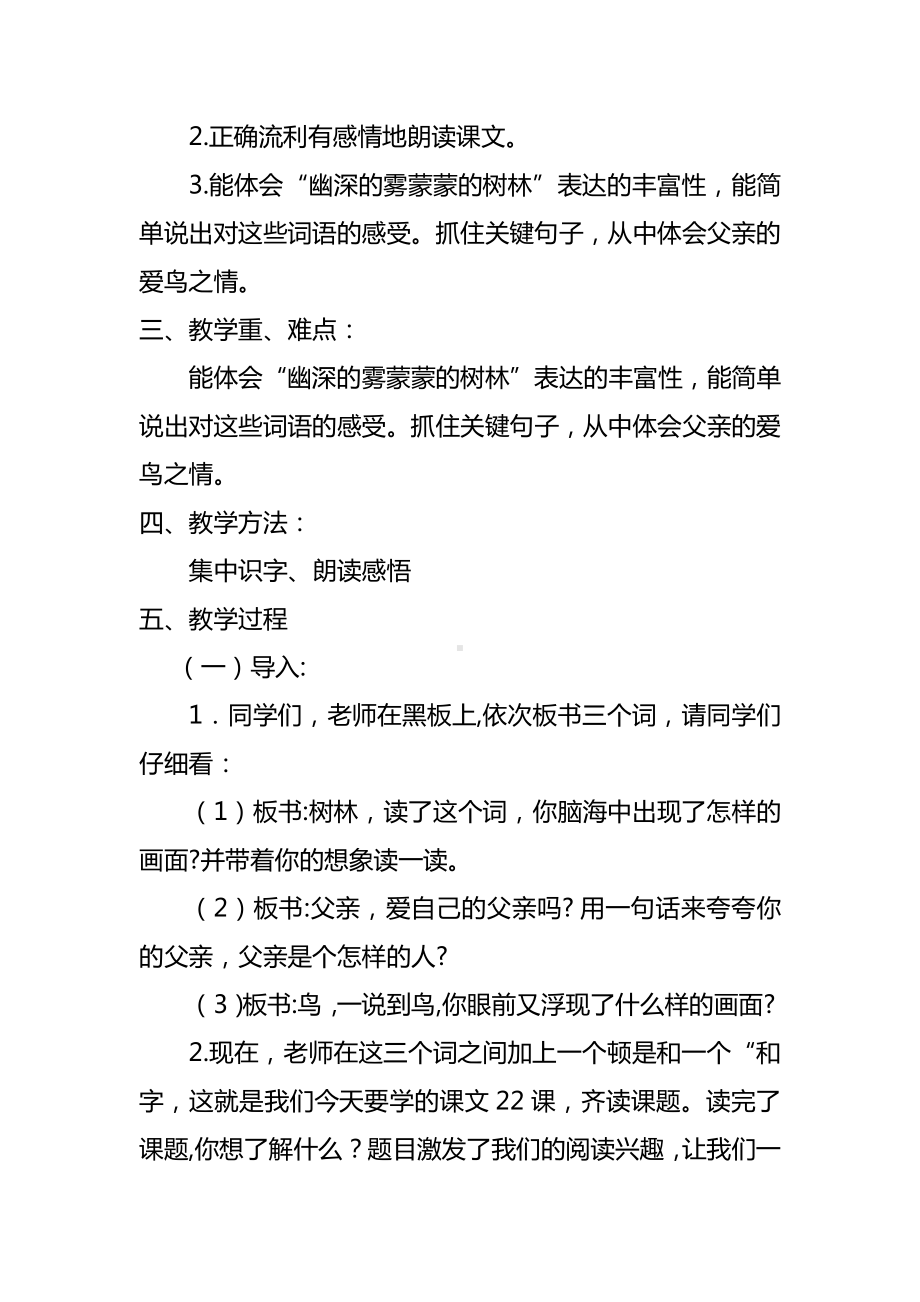 第七单元-23 父亲、树林和鸟-教案、教学设计-省级公开课-部编版三年级上册语文(配套课件编号：f0058).doc_第2页