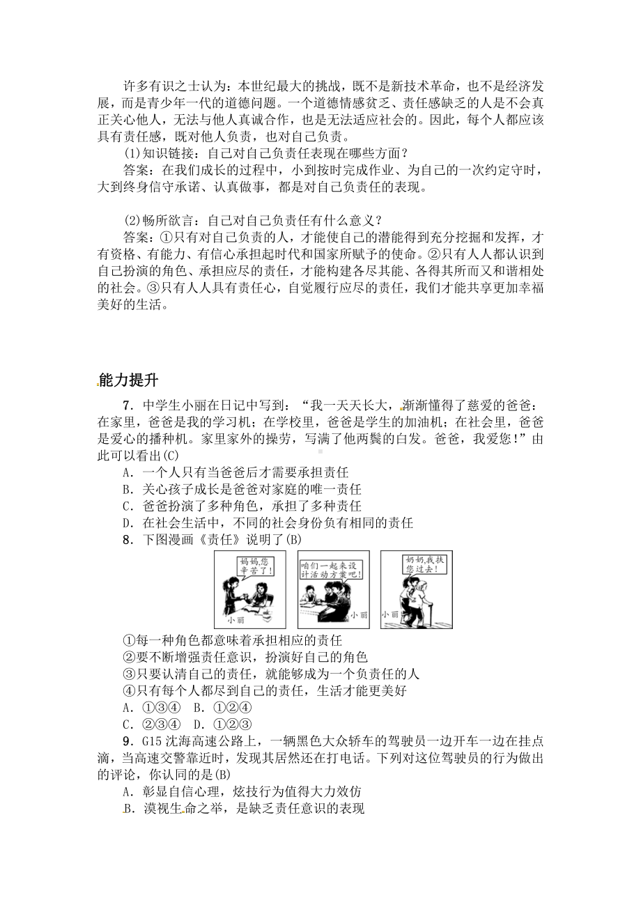 部编版八年级道德与法治上册第六课《责任与角色同在 我对谁负责 谁对我负责》教案.doc_第2页