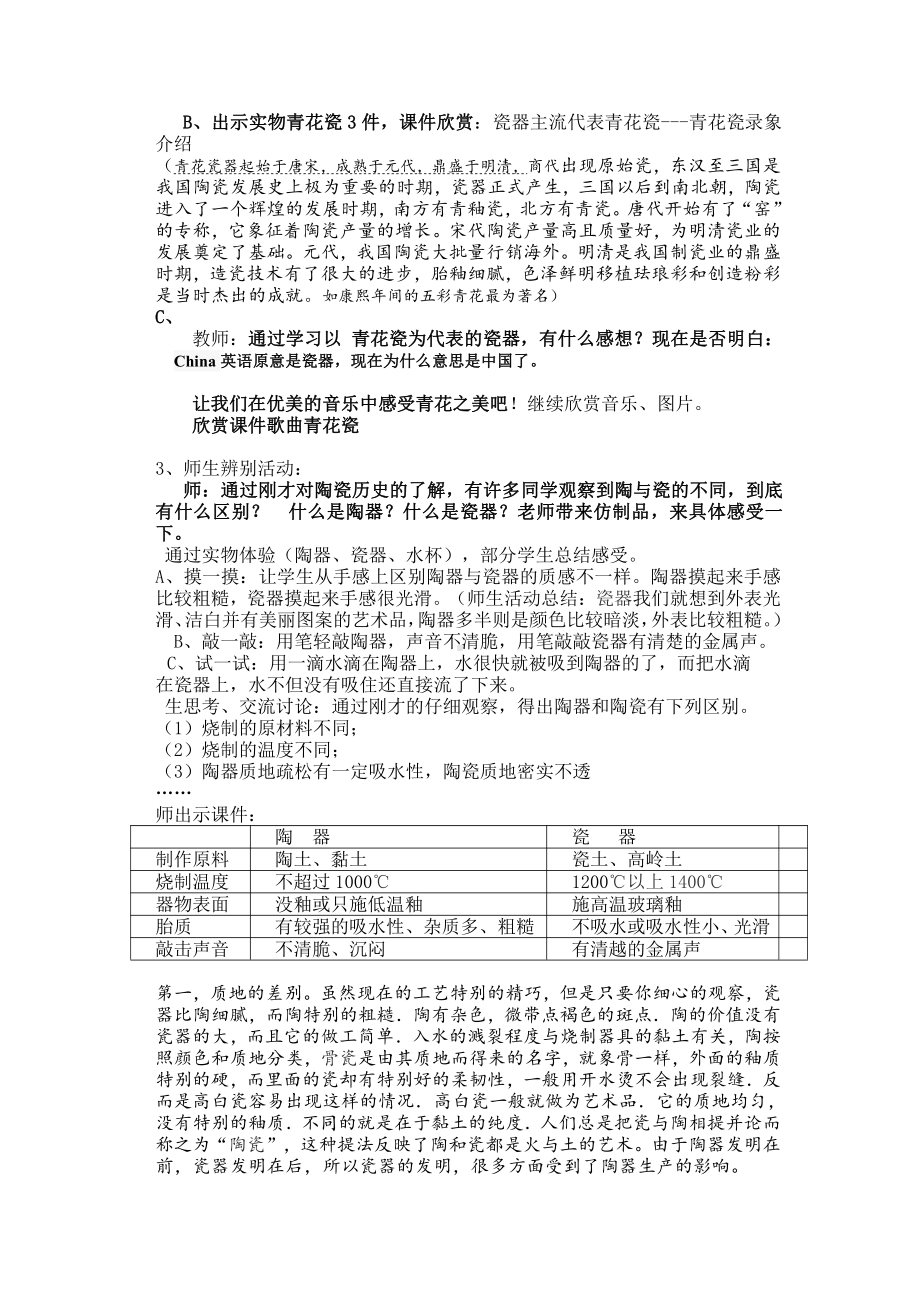 第20课　珍爱国宝──古代陶瓷艺术-教案、教学设计-市级公开课-人教版五年级上册《美术》(配套课件编号：a000c).doc_第2页