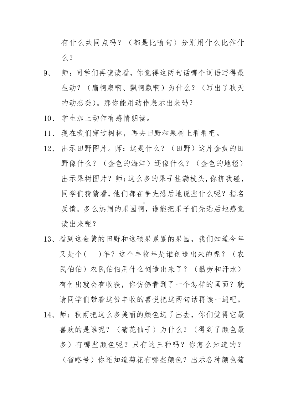 第二单元-6 秋天的雨-教案、教学设计-省级公开课-部编版三年级上册语文(配套课件编号：4027d).doc_第3页