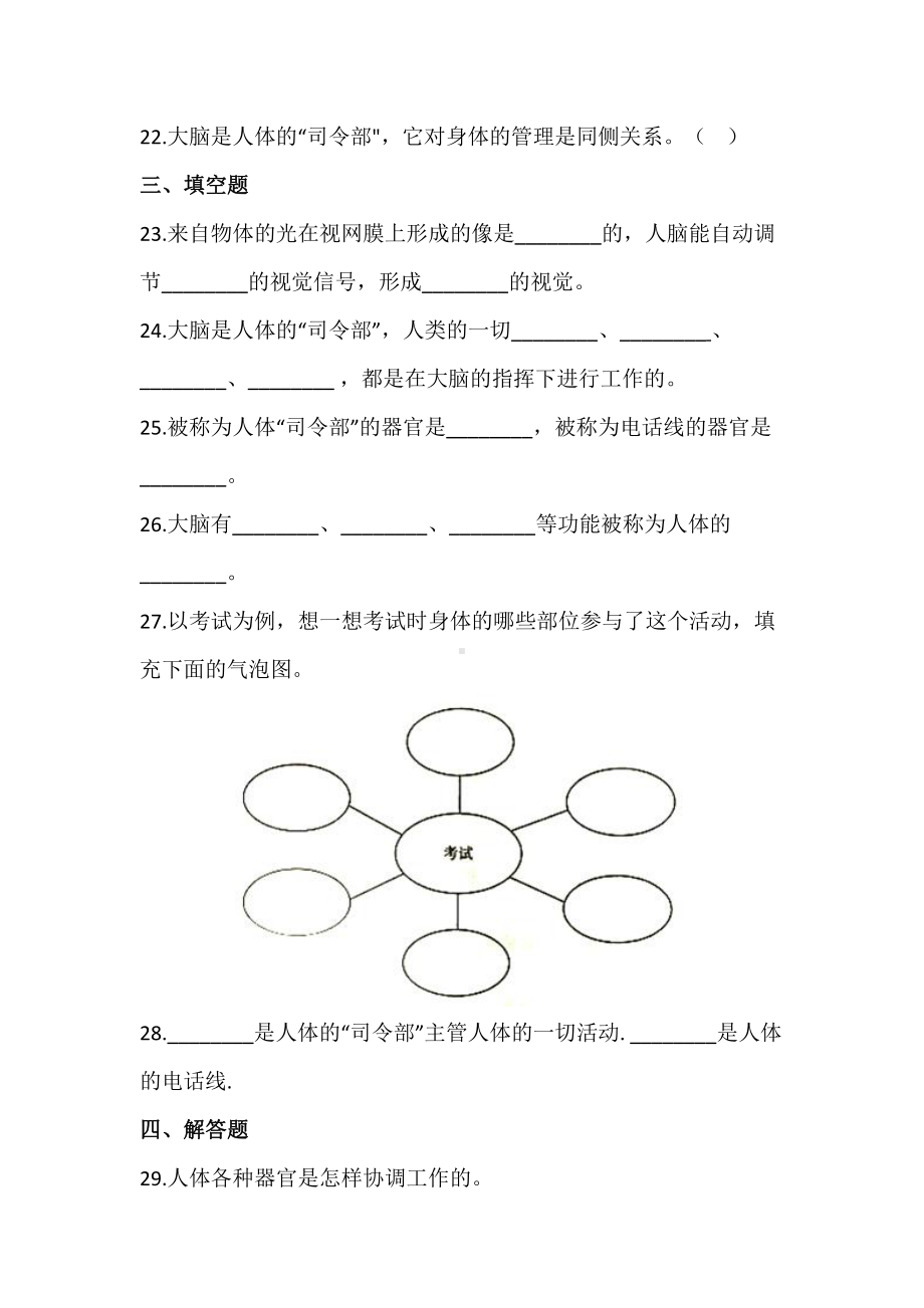 2021新教科版五年级上册科学4.4身体的“总指挥” 课课练（含答案）.doc_第3页