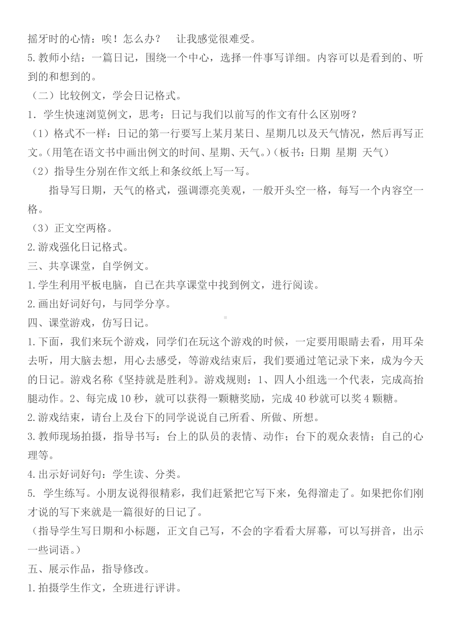 第二单元-习作：写日记-教案、教学设计-省级公开课-部编版三年级上册语文(配套课件编号：109d9).doc_第2页