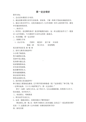 第三单元-9那一定会很好-教案、教学设计-部级公开课-部编版三年级上册语文(配套课件编号：20506).docx