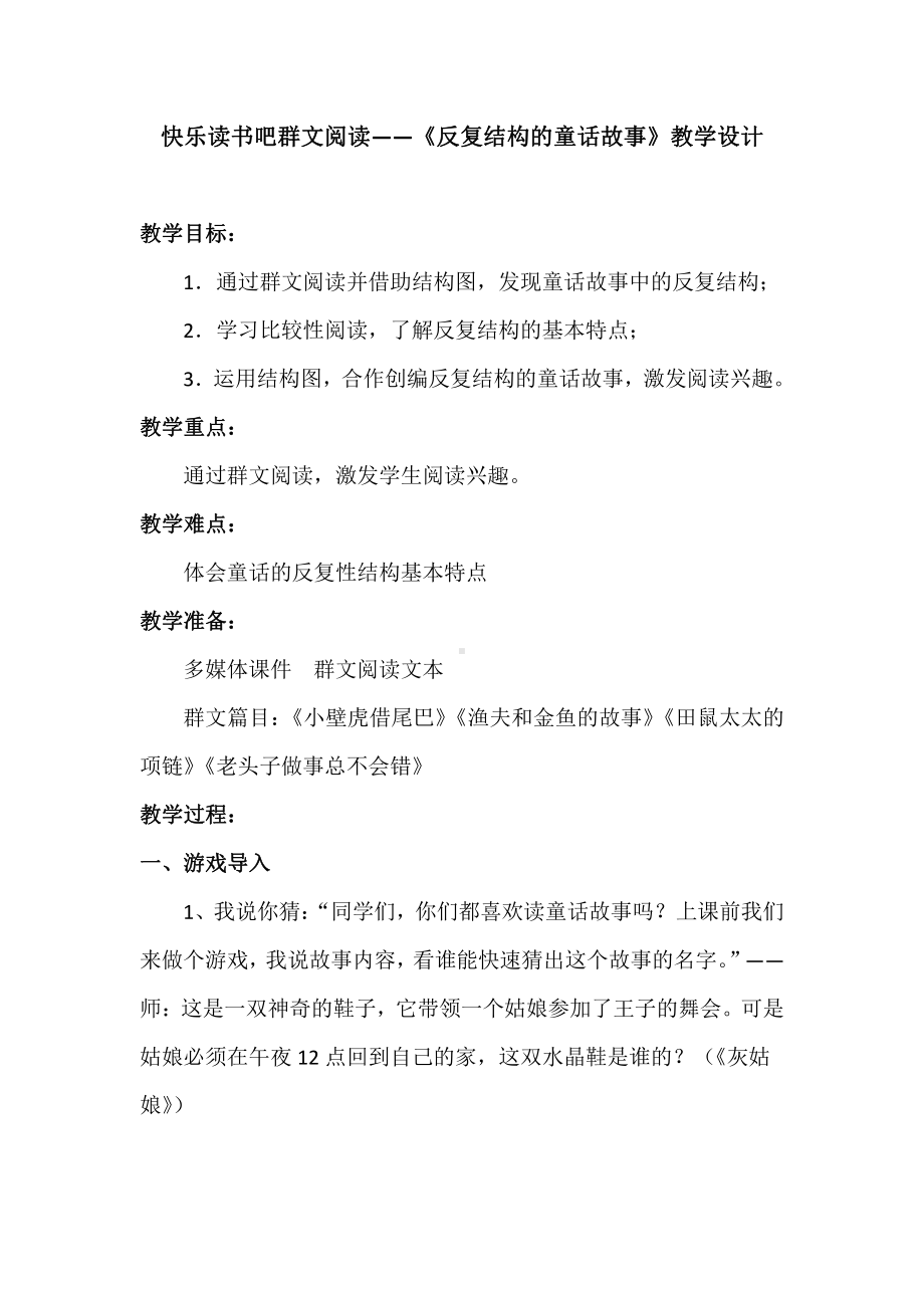 第三单元-快乐读书吧-教案、教学设计-省级公开课-部编版三年级上册语文(配套课件编号：d0c7c).doc_第1页