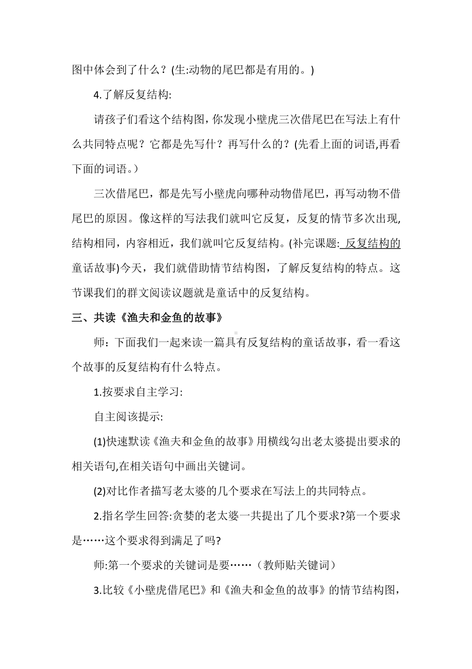 第三单元-快乐读书吧-教案、教学设计-省级公开课-部编版三年级上册语文(配套课件编号：d0c7c).doc_第3页