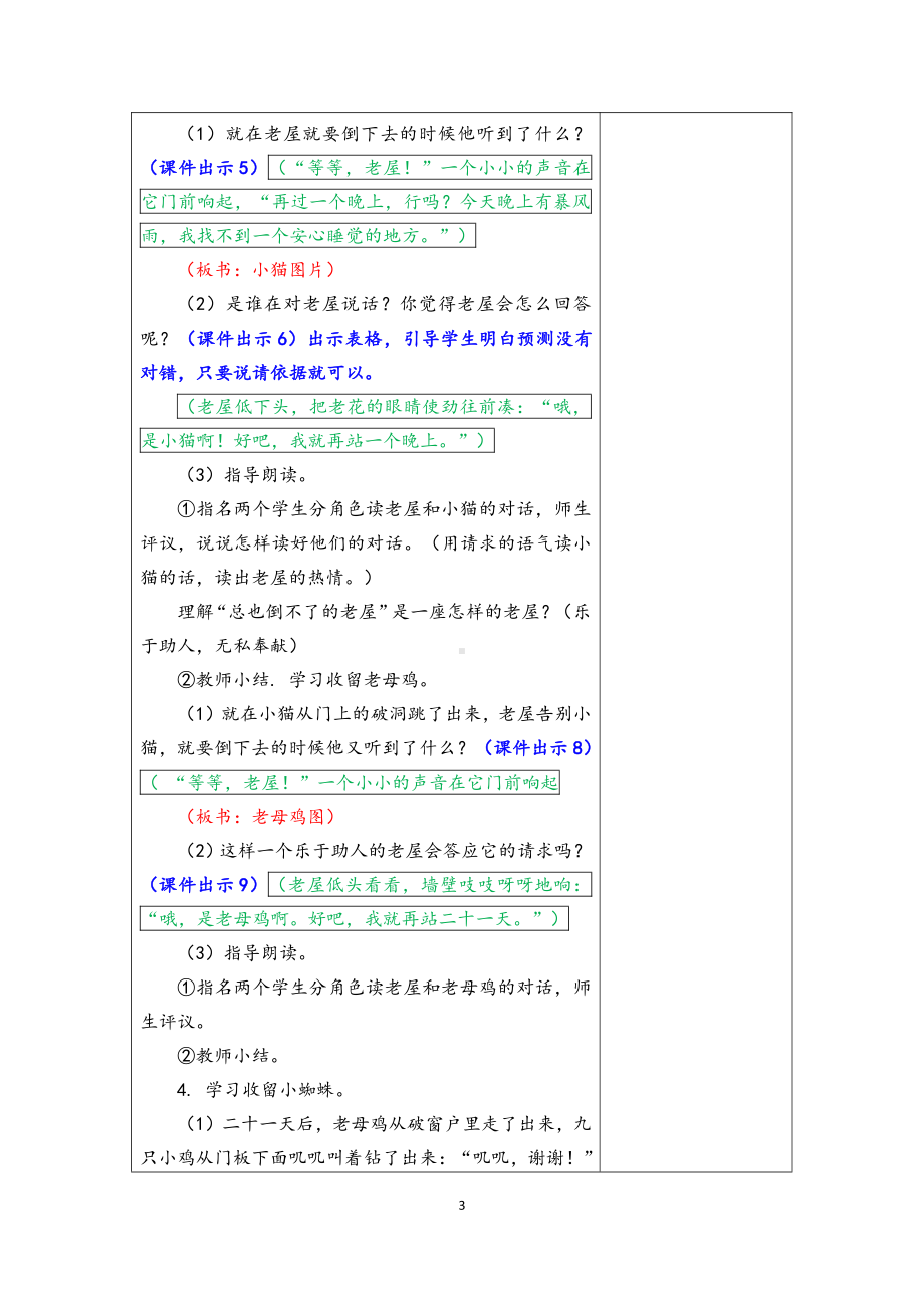 第四单元-12 总也倒不了的老屋-教案、教学设计-部级公开课-部编版三年级上册语文(配套课件编号：d0916).docx_第3页