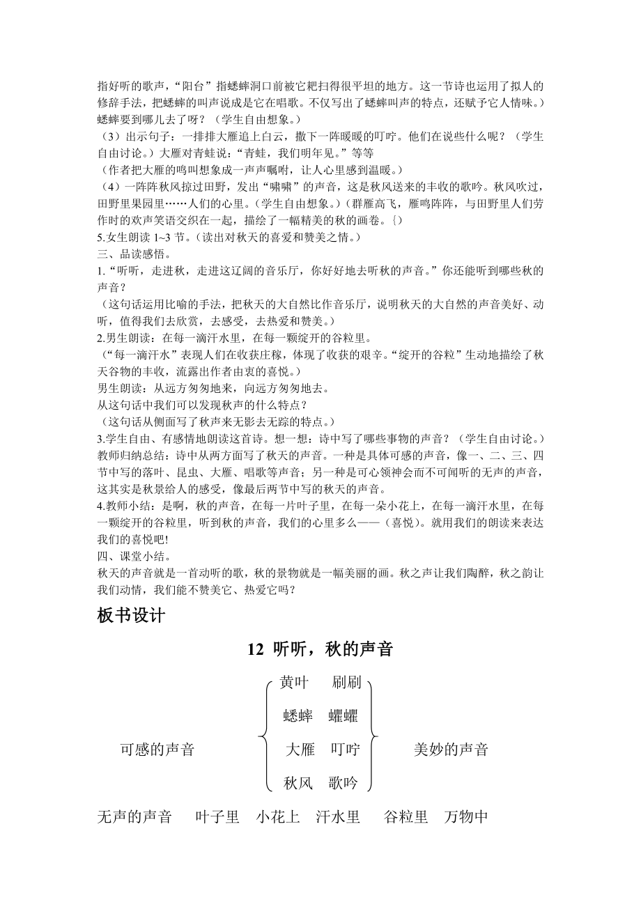 第二单元-7听听秋的声音-教案、教学设计-市级公开课-部编版三年级上册语文(配套课件编号：00a10).doc_第2页