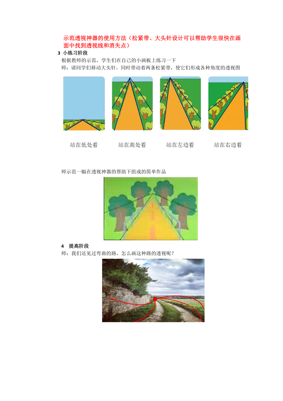 第3课　远去的路-教案、教学设计-市级公开课-人教版六年级上册《美术》(配套课件编号：e0088).doc_第3页