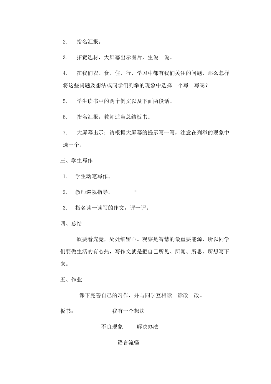 第七单元-习作：我有一个想法-教案、教学设计-市级公开课-部编版三年级上册语文(配套课件编号：20cd6).doc_第2页