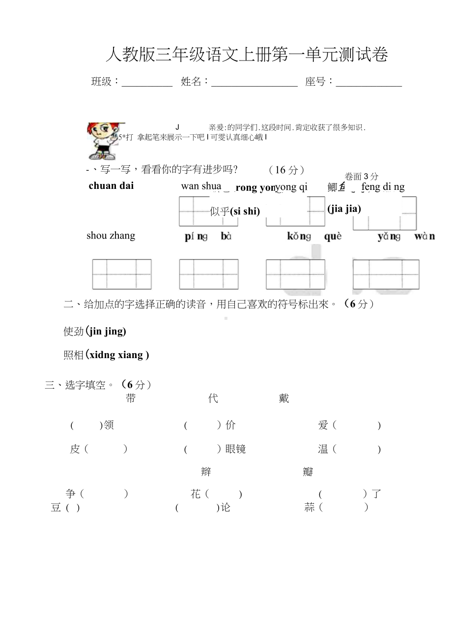 三年级上册语文第一单元测试卷及答案.doc_第1页