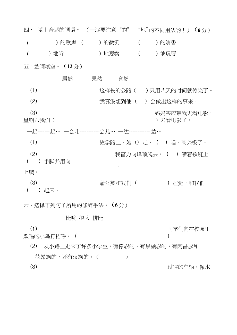 三年级上册语文第一单元测试卷及答案.doc_第2页