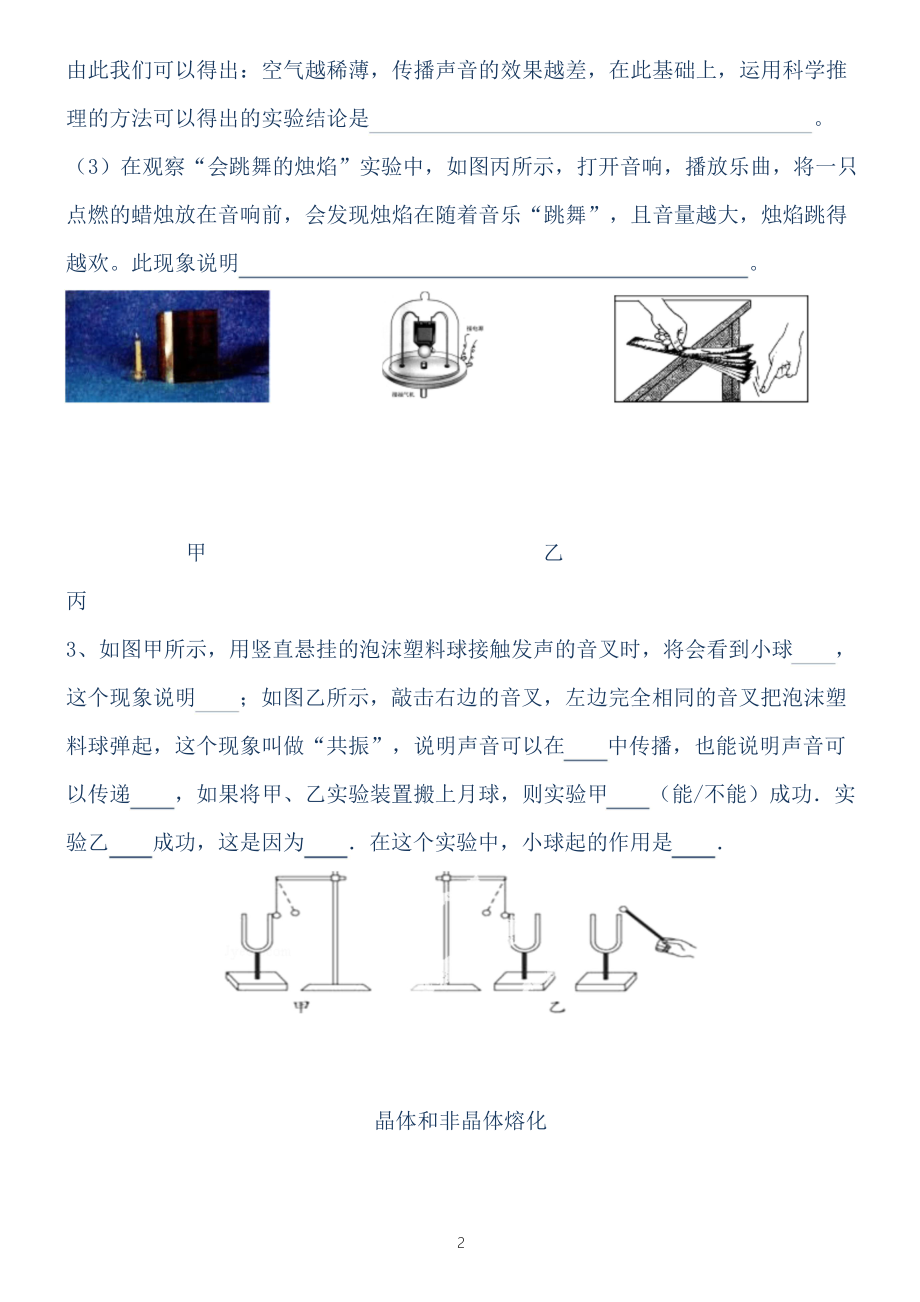 中考物理实验探究题(含答案完整版).doc_第2页