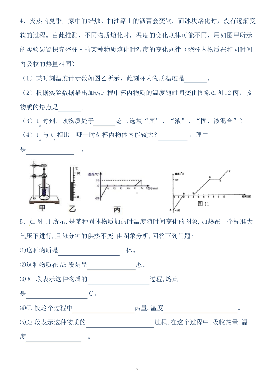 中考物理实验探究题(含答案完整版).doc_第3页