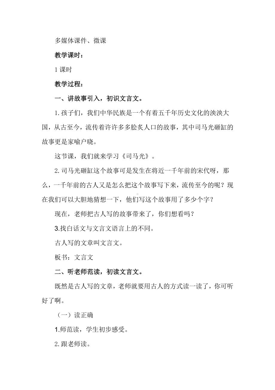 第八单元-24 司马光-教案、教学设计-省级公开课-部编版三年级上册语文(配套课件编号：704ac).doc_第2页