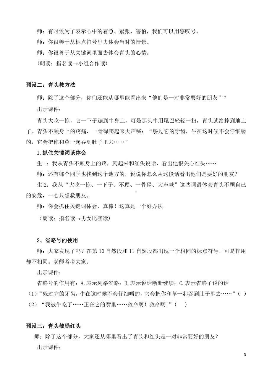 第三单元-10 在牛肚子里旅行-教案、教学设计-省级公开课-部编版三年级上册语文(配套课件编号：00247).docx_第3页