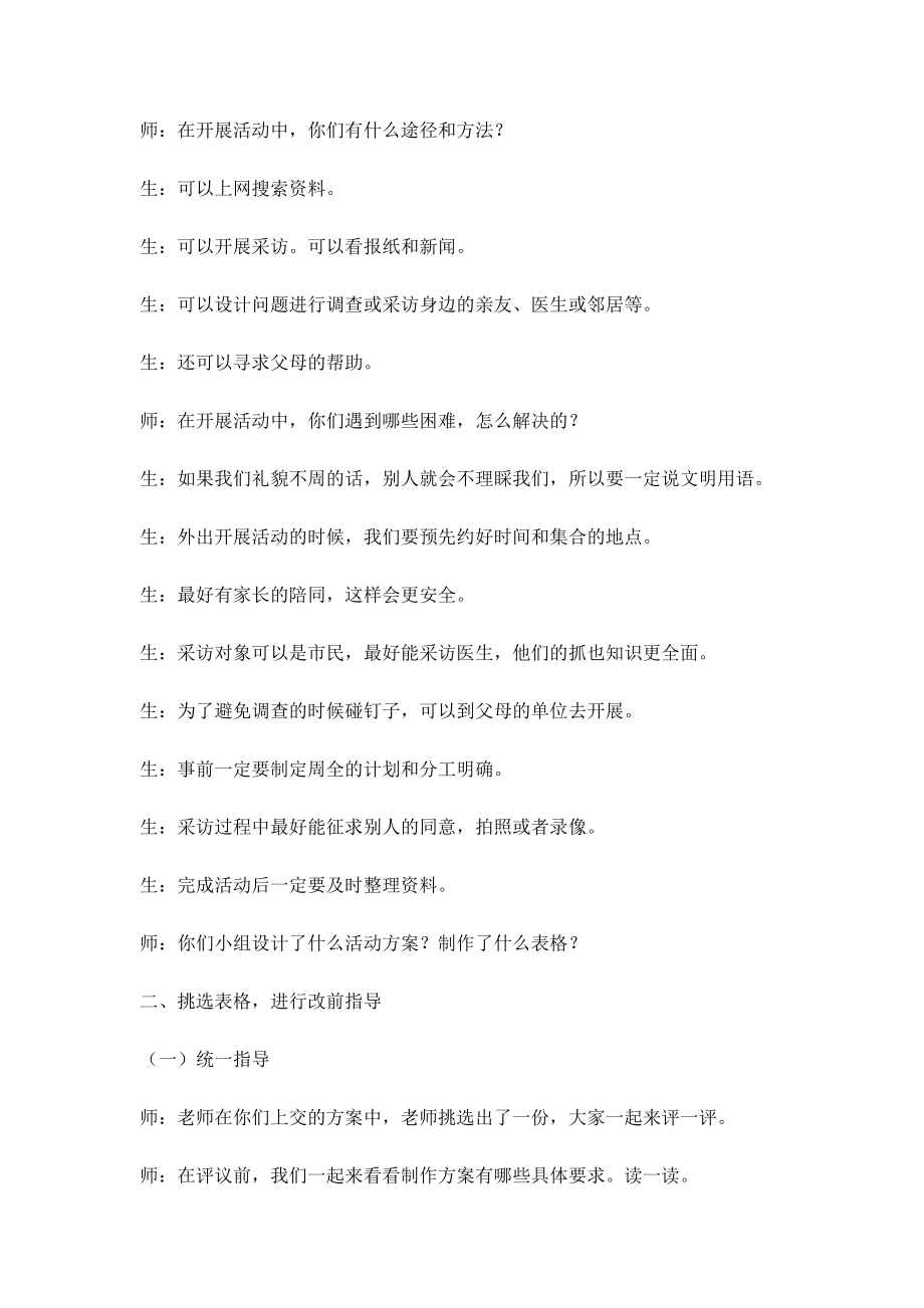 《预防H7N9》教学实录.doc_第2页