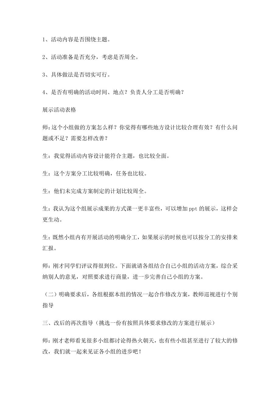 《预防H7N9》教学实录.doc_第3页