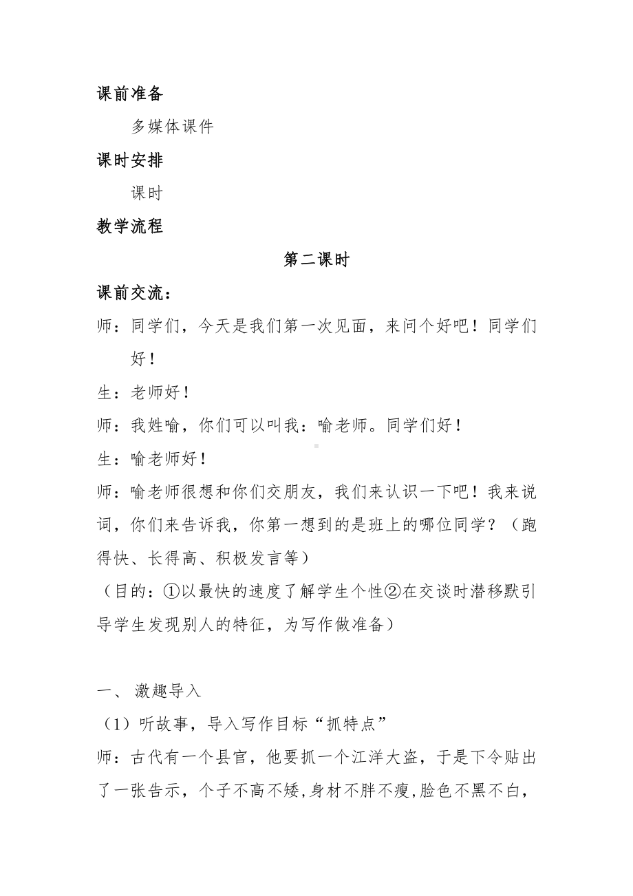 第一单元-习作：猜猜他是谁-教案、教学设计-省级公开课-部编版三年级上册语文(配套课件编号：1026c).doc_第3页