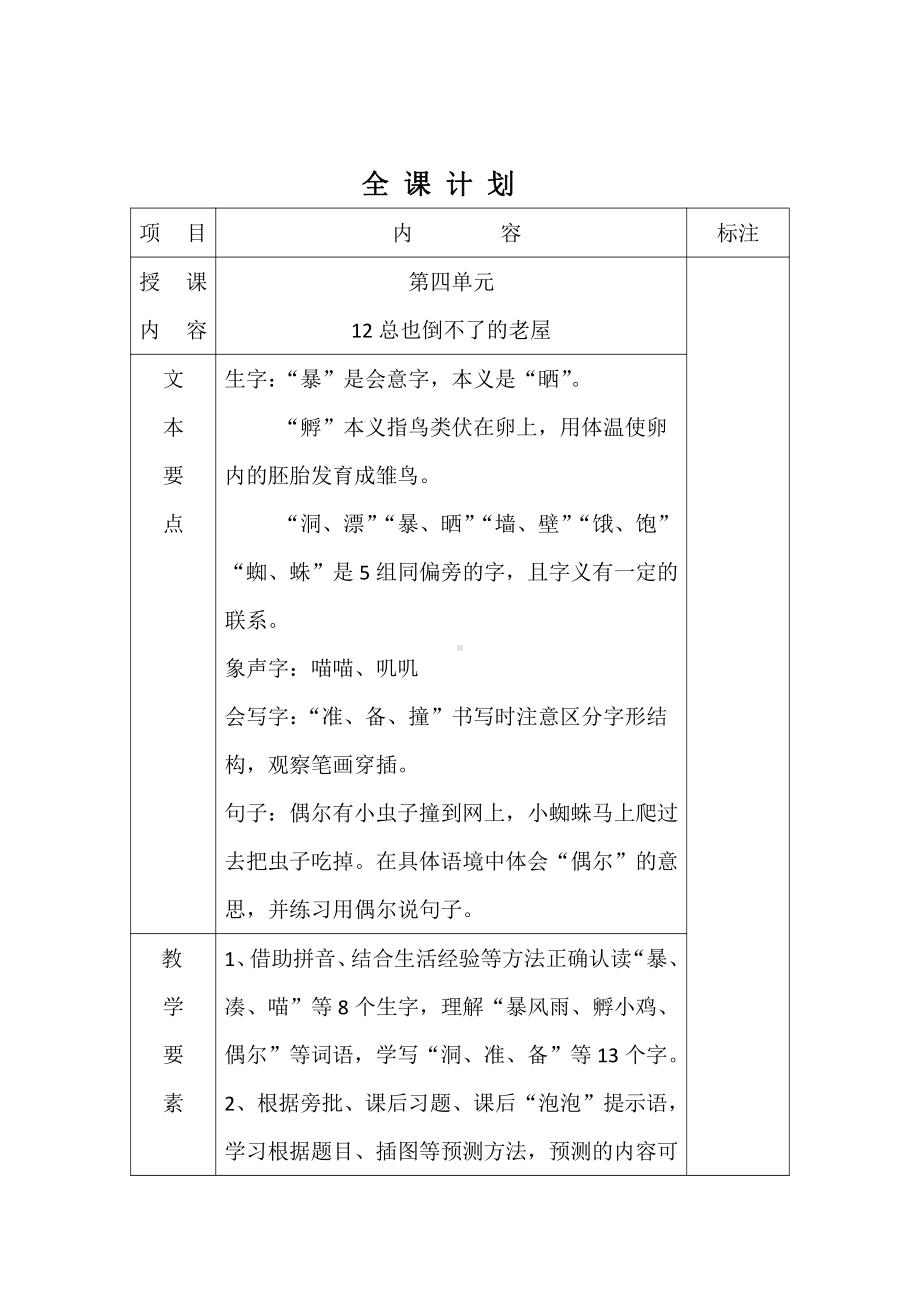 第四单元-12 总也倒不了的老屋-教案、教学设计-市级公开课-部编版三年级上册语文(配套课件编号：00c8d).docx_第2页