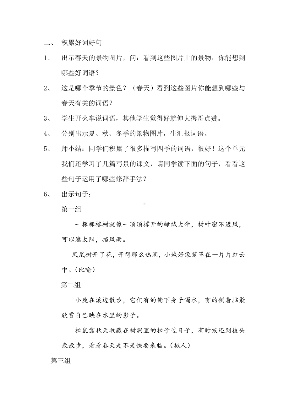 第六单元-习作：这儿真美-教案、教学设计-市级公开课-部编版三年级上册语文(配套课件编号：d03fd).docx_第2页