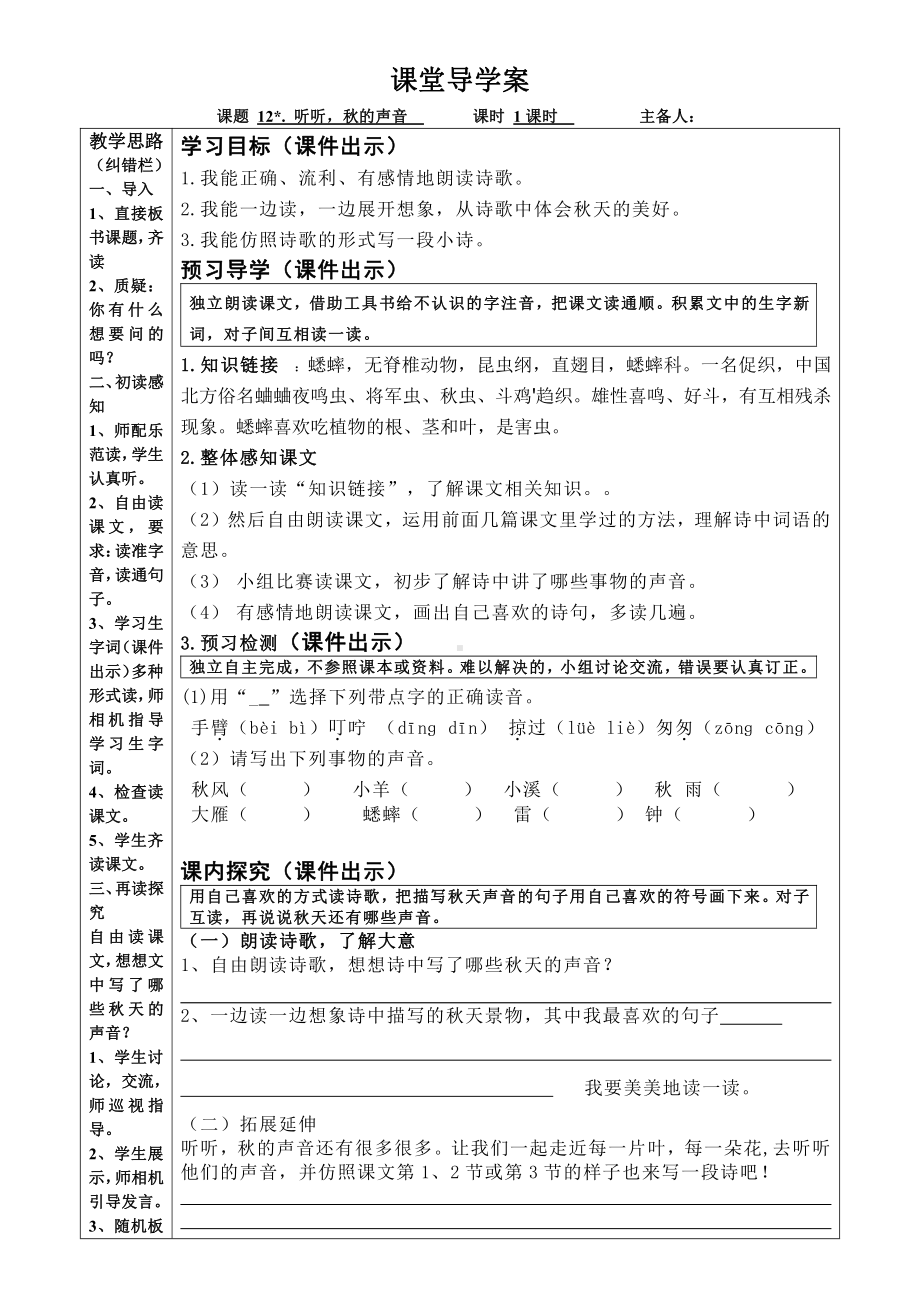 第二单元-7听听秋的声音-教案、教学设计-市级公开课-部编版三年级上册语文(配套课件编号：2010f).doc_第1页