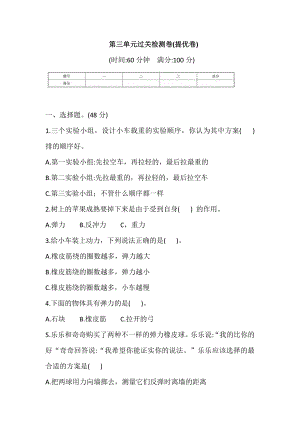 2021新教科版四年级上册科学第三单元 过关检测卷(提优卷) (含答案).doc