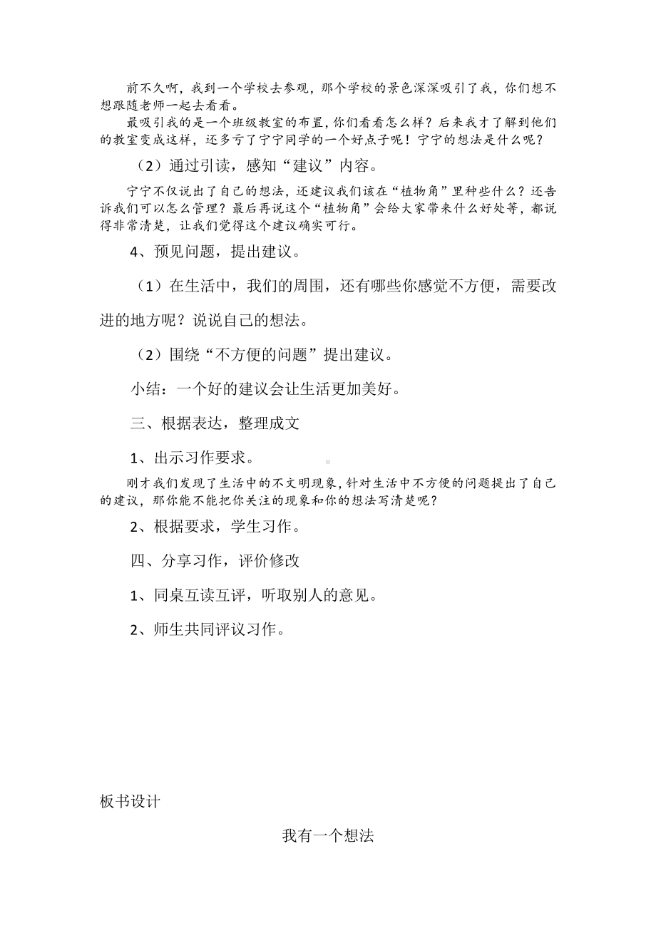 第七单元-习作：我有一个想法-教案、教学设计-省级公开课-部编版三年级上册语文(配套课件编号：b0156).doc_第3页