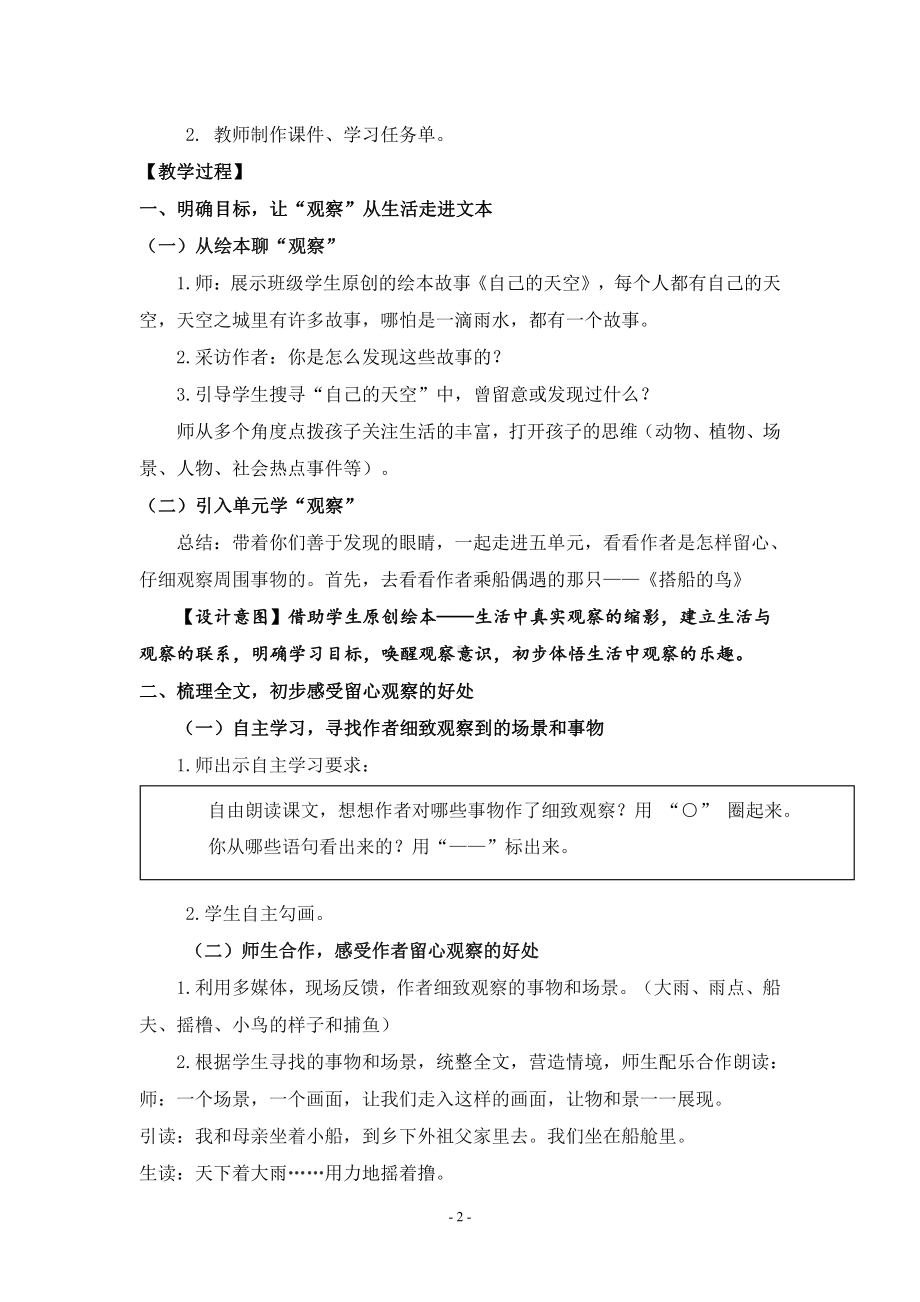 第五单元-15 搭船的鸟-教案、教学设计-部级公开课-部编版三年级上册语文(配套课件编号：c0cd5).doc_第3页