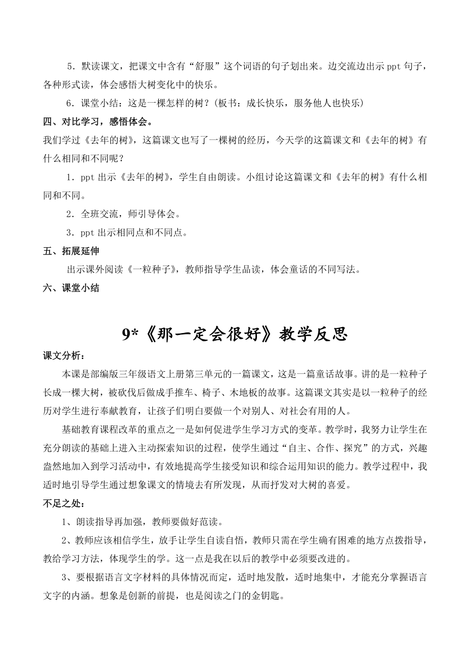 第三单元-9那一定会很好-教案、教学设计-市级公开课-部编版三年级上册语文(配套课件编号：602e4).docx_第2页