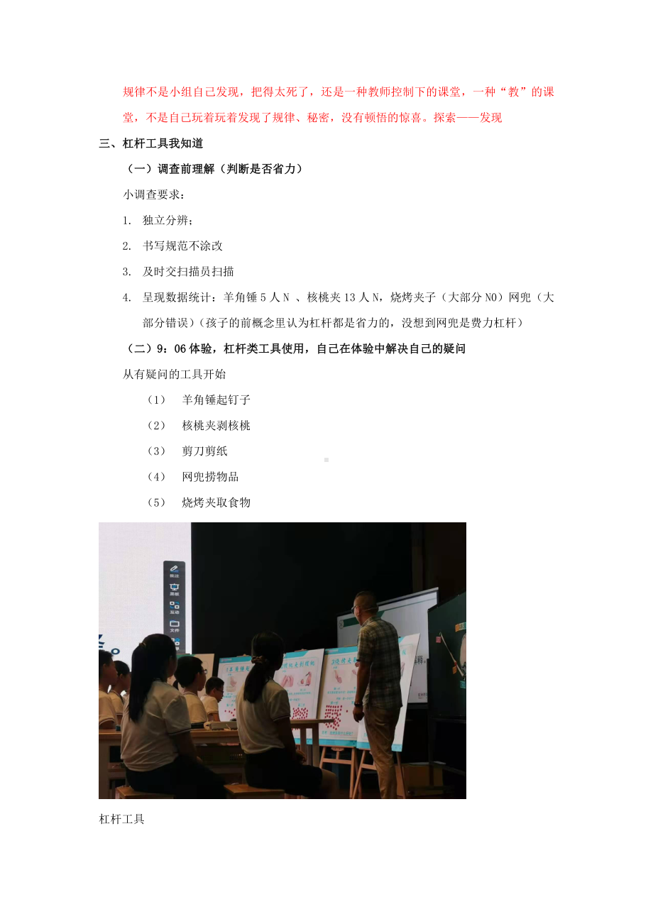 2021新教科版六年级上册科学3.3《不简单的杠杆》课堂实录与点评.docx_第2页