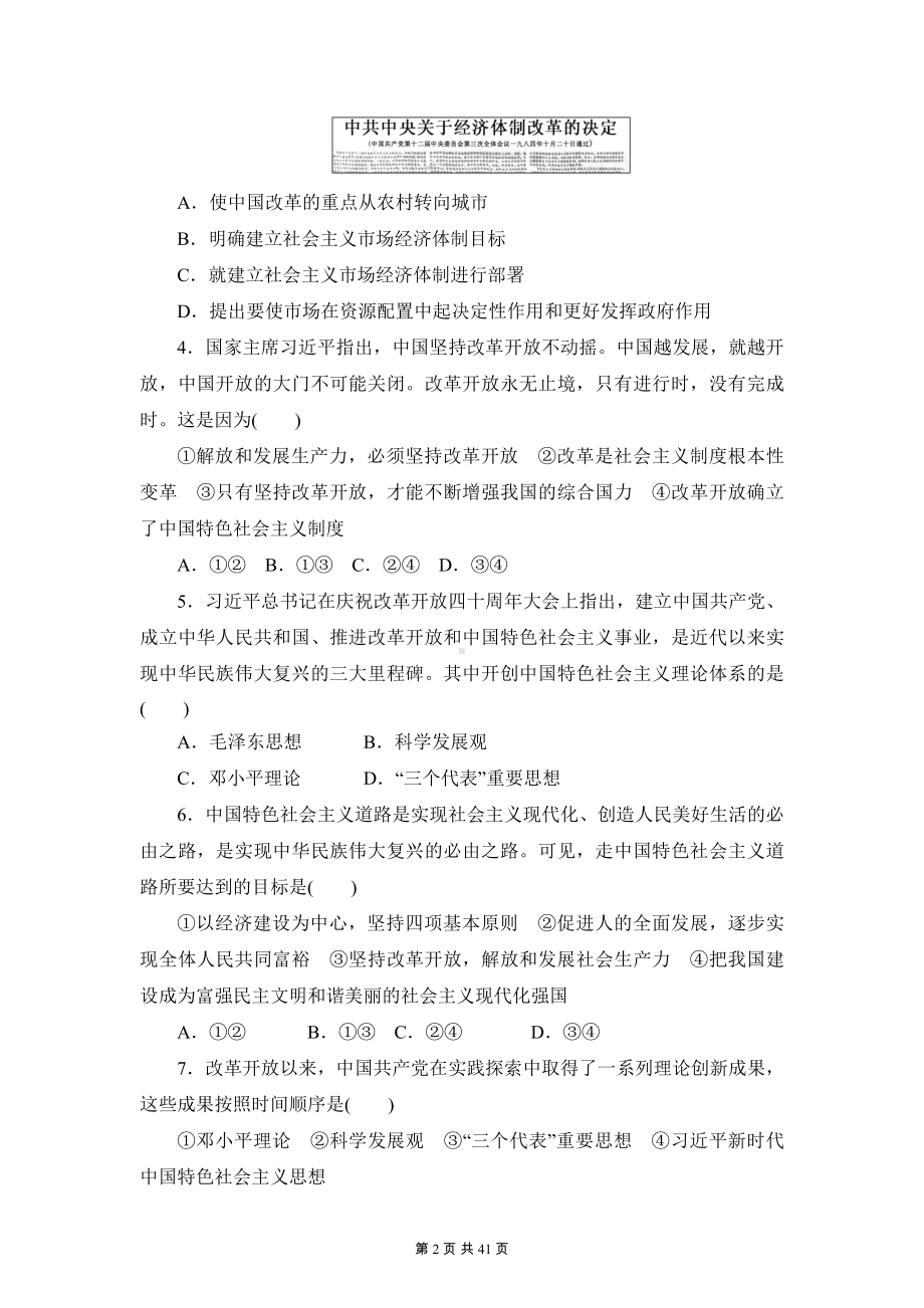 统编版高中政治必修1中国特色社会主义第三、四课+综合共3套检测试卷（含答案解析）.docx_第2页