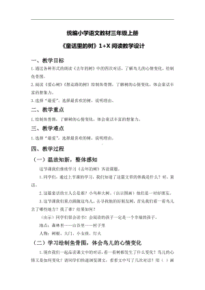 第三单元-8 去年的树-教案、教学设计-市级公开课-部编版三年级上册语文(配套课件编号：0013d).docx