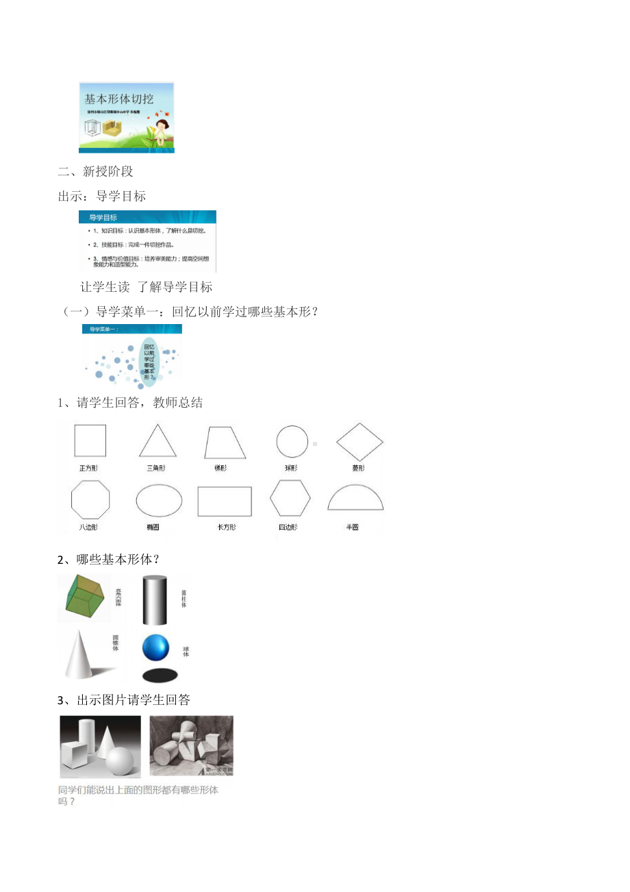 第1课　基本形体切挖-教案、教学设计-市级公开课-人教版六年级上册《美术》(配套课件编号：e45a5).docx_第2页