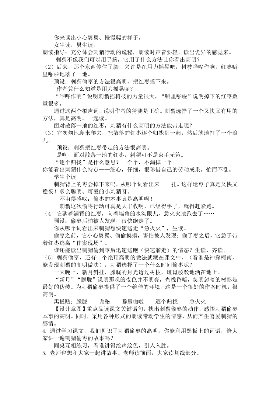 第七单元-23 带刺的朋友-教案、教学设计-省级公开课-部编版三年级上册语文(配套课件编号：51846).doc_第2页