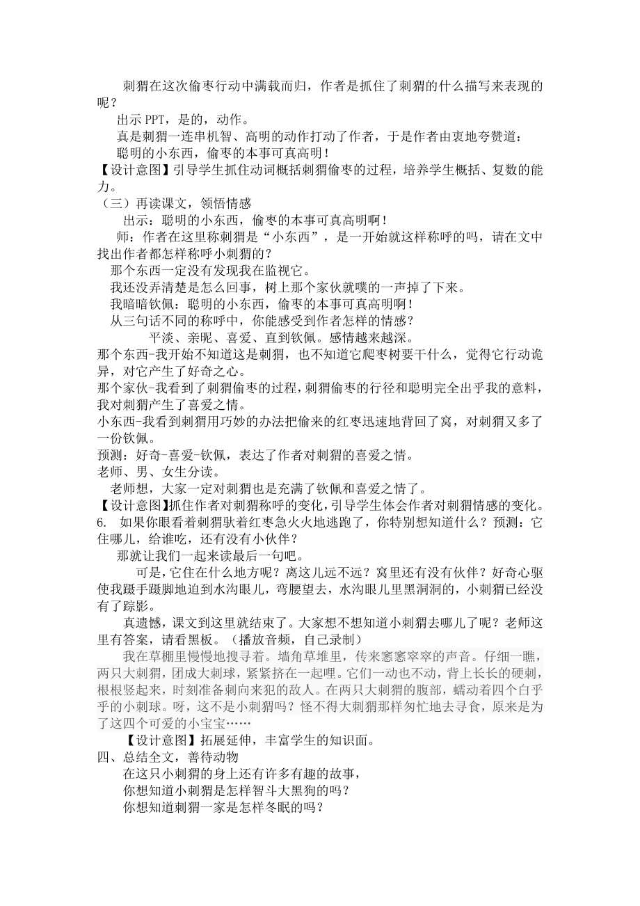 第七单元-23 带刺的朋友-教案、教学设计-省级公开课-部编版三年级上册语文(配套课件编号：51846).doc_第3页