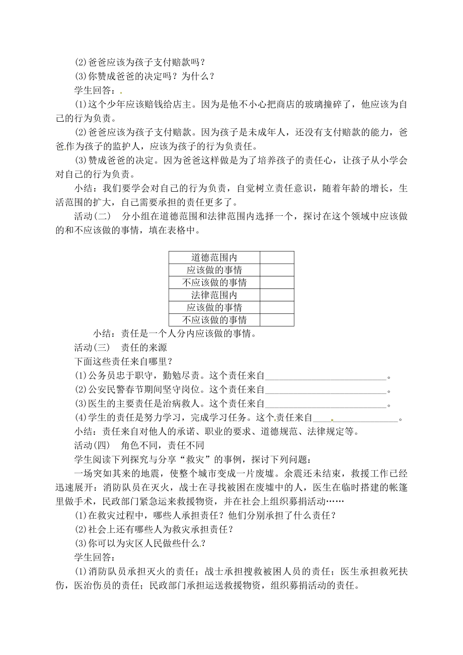 部编版八年级道德与法治上册第六课《责任与角色同在 我对谁负责 谁对我负责》教案 (5).doc_第2页