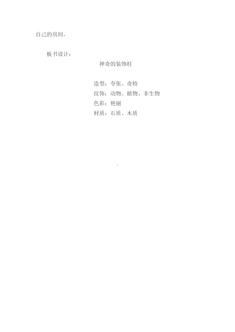 第15课　神奇的装饰柱-教案、教学设计-市级公开课-人教版五年级上册《美术》(配套课件编号：11764).doc_第3页