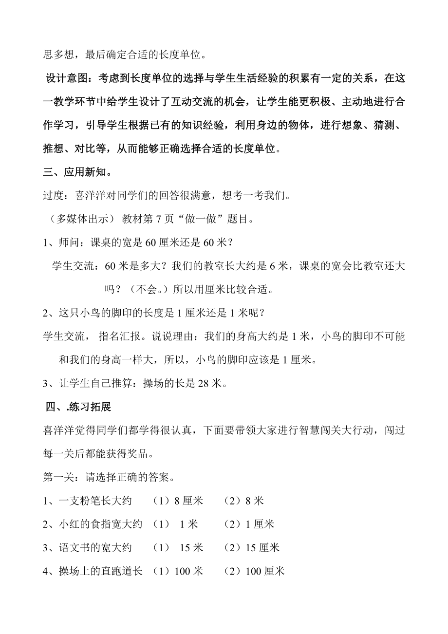 新人教版二年级数学上册第一单元《确定长度单位》教学设计教学评析.doc_第3页