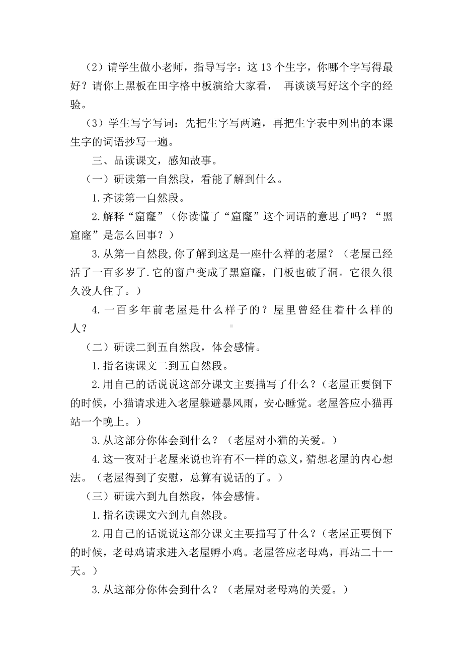 第四单元-12 总也倒不了的老屋-教案、教学设计-市级公开课-部编版三年级上册语文(配套课件编号：f152d).doc_第3页