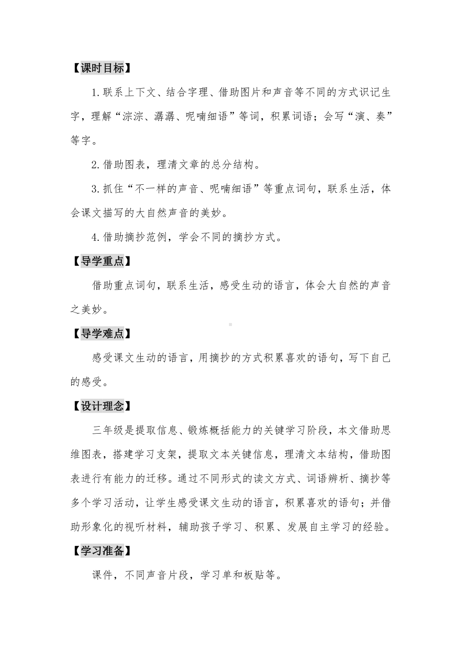 第七单元-21 大自然的声音-教案、教学设计-省级公开课-部编版三年级上册语文(配套课件编号：6000c).docx_第2页