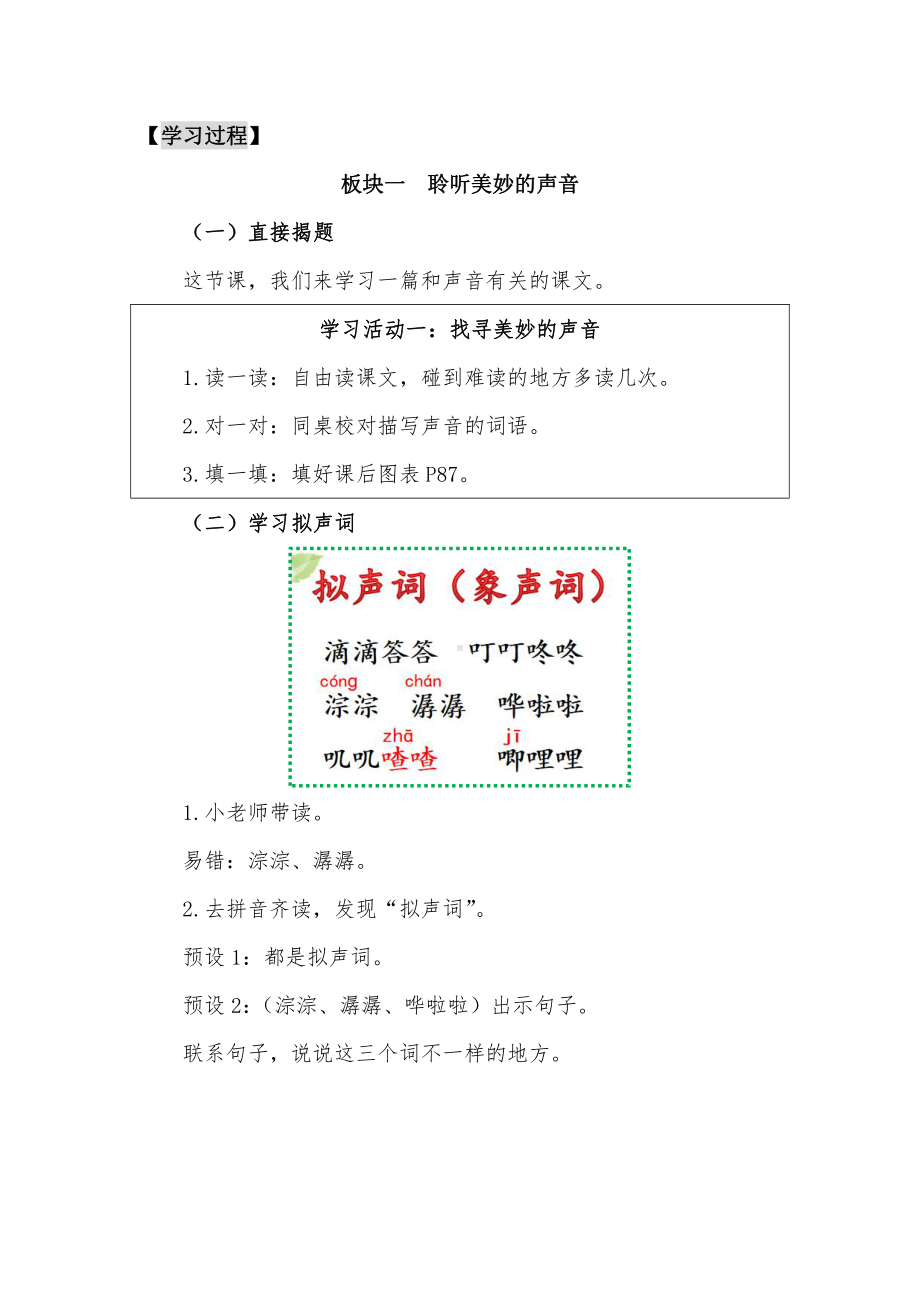 第七单元-21 大自然的声音-教案、教学设计-省级公开课-部编版三年级上册语文(配套课件编号：6000c).docx_第3页