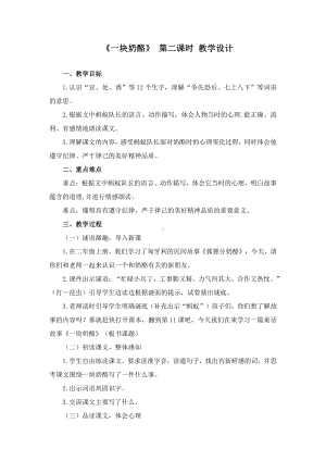 第三单元-11一块奶酪-教案、教学设计-市级公开课-部编版三年级上册语文(配套课件编号：80144).doc