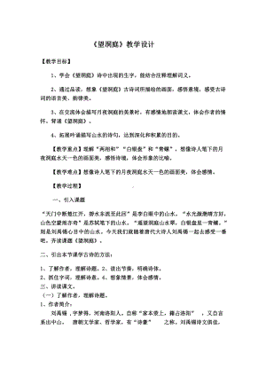 第六单元-17 古诗三首-望洞庭-教案、教学设计-市级公开课-部编版三年级上册语文(配套课件编号：20030).doc