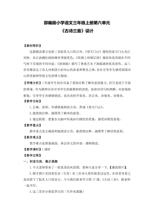 第六单元-17 古诗三首-望天门山-教案、教学设计-省级公开课-部编版三年级上册语文(配套课件编号：00a95).docx