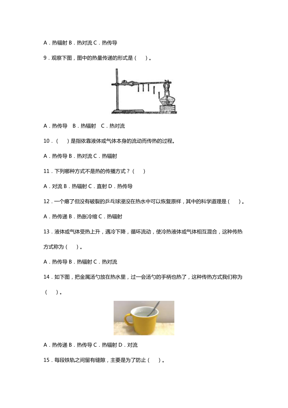 2021新苏教版五年级上册科学第二单元 热传递综合复习题（含答案）.doc_第2页