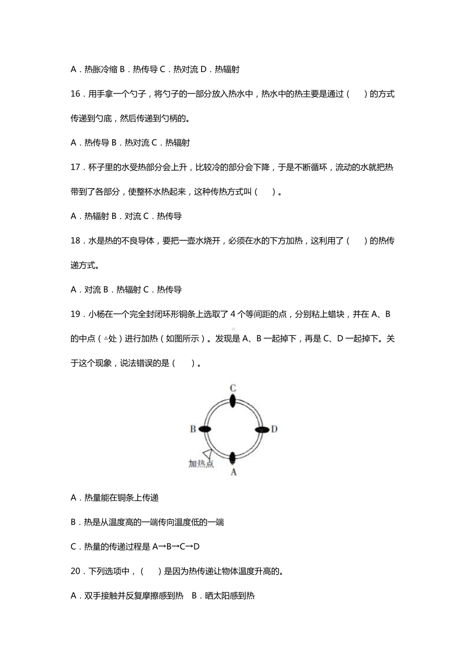 2021新苏教版五年级上册科学第二单元 热传递综合复习题（含答案）.doc_第3页