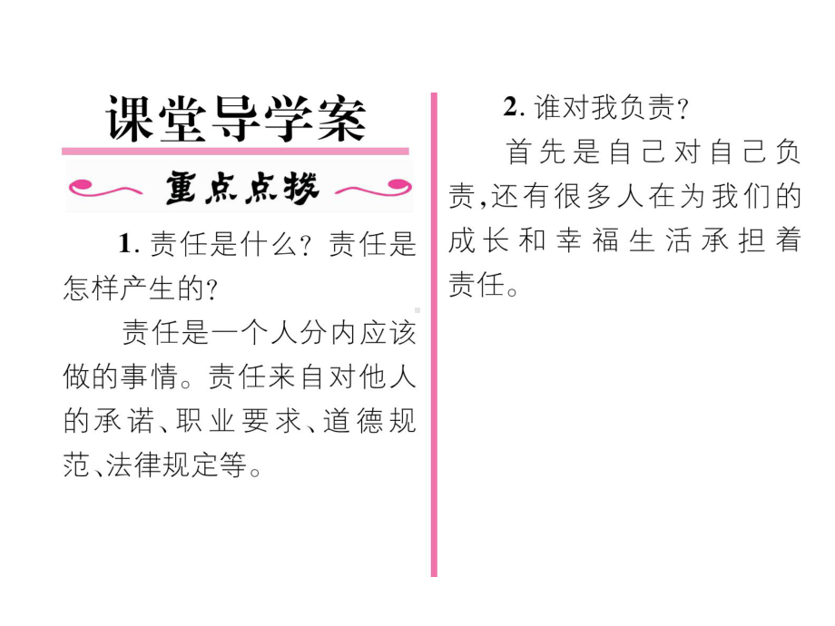 部编版八年级道德与法治上册第六课《责任与角色同在 我对谁负责 谁对我负责》课件 (6).ppt_第2页