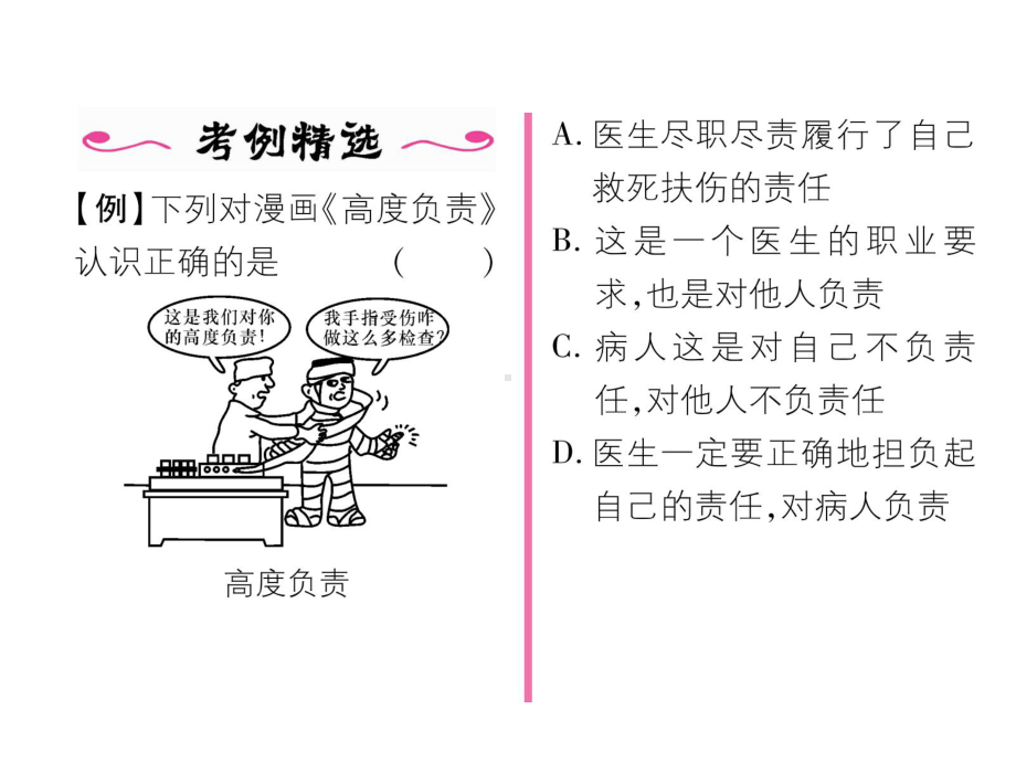 部编版八年级道德与法治上册第六课《责任与角色同在 我对谁负责 谁对我负责》课件 (6).ppt_第3页