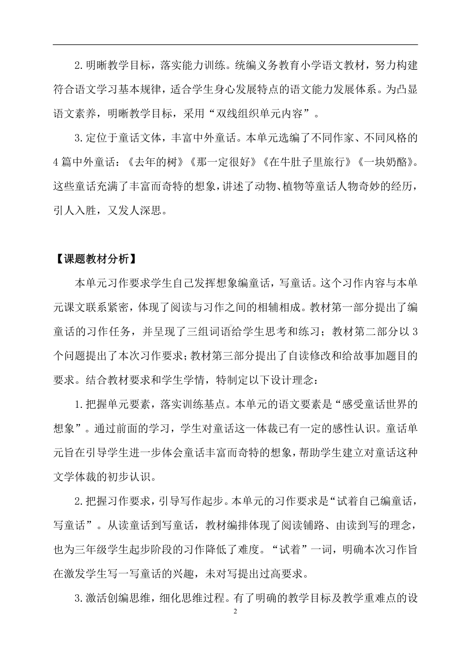 第三单元-习作：我来编童话-教案、教学设计-部级公开课-部编版三年级上册语文(配套课件编号：e0e72).docx_第2页