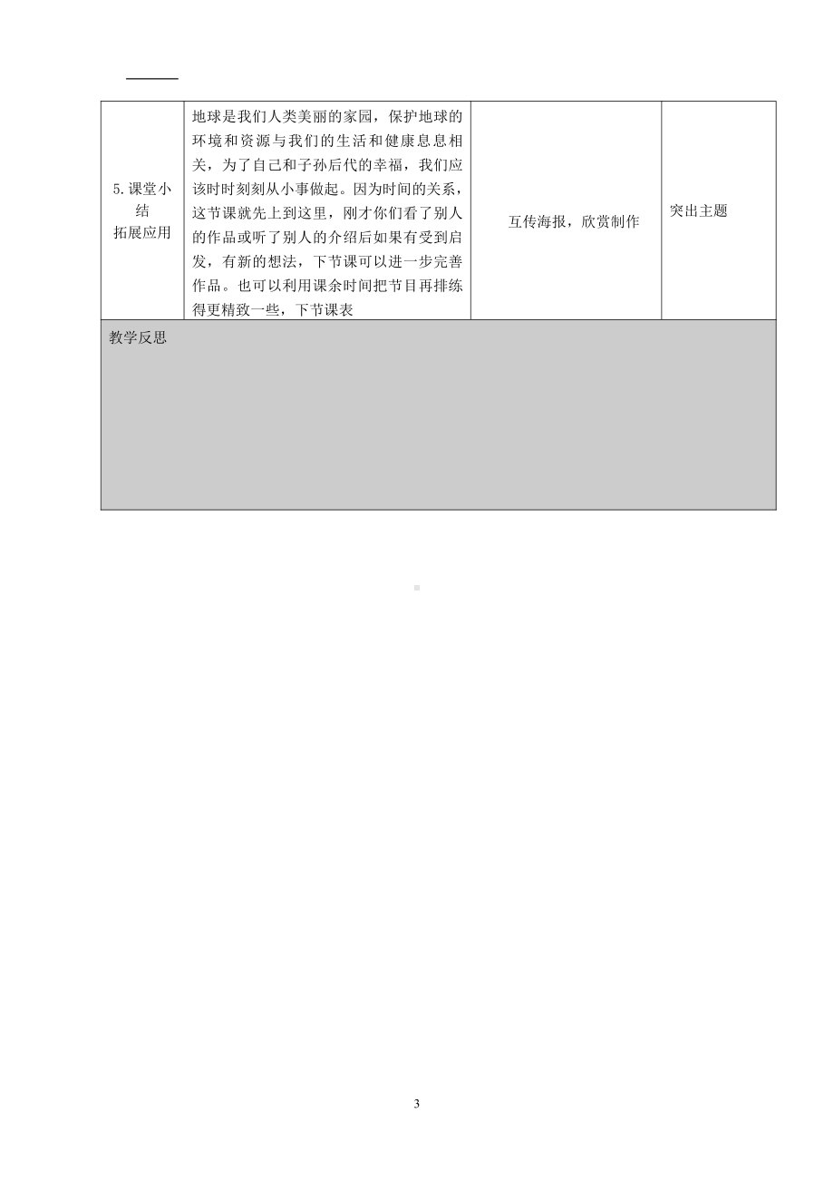 第19课　爱护家园-教案、教学设计-市级公开课-人教版五年级上册《美术》(配套课件编号：063cf).doc_第3页